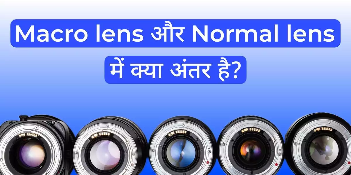 Macro lens और Normal lens में क्या अंतर है?" 6 Steps में समझें सब कुछ!