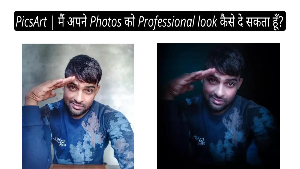 PicsArt | मैं अपने Photos को Professional look कैसे दे सकता हूँ?