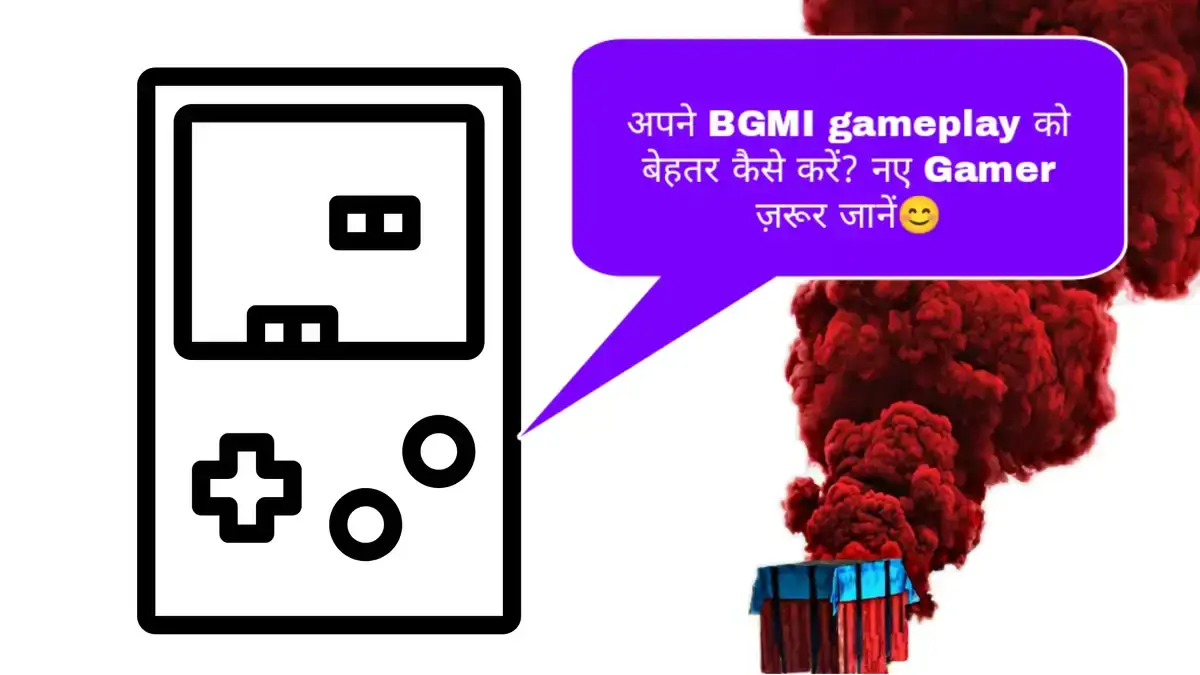 अपने BGMI gameplay को बेहतर कैसे करें